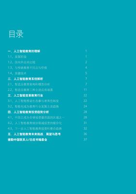 德勤咨询《2019年全球教育智能化发展报告》深度解读 教育智能化的浪潮与路径